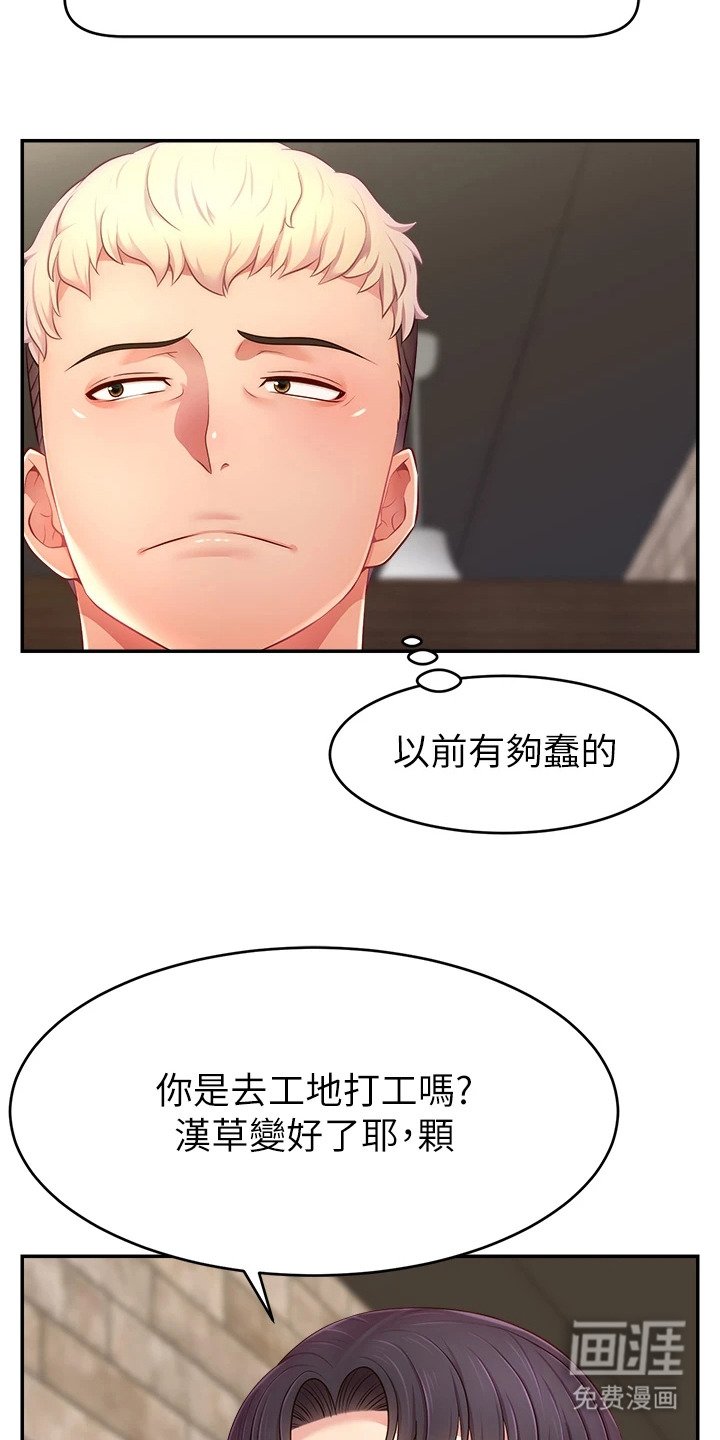 第16章：损友