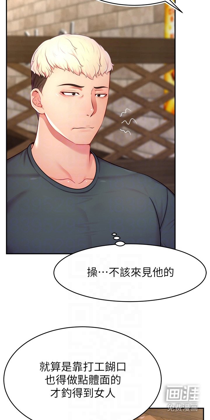 第16章：损友