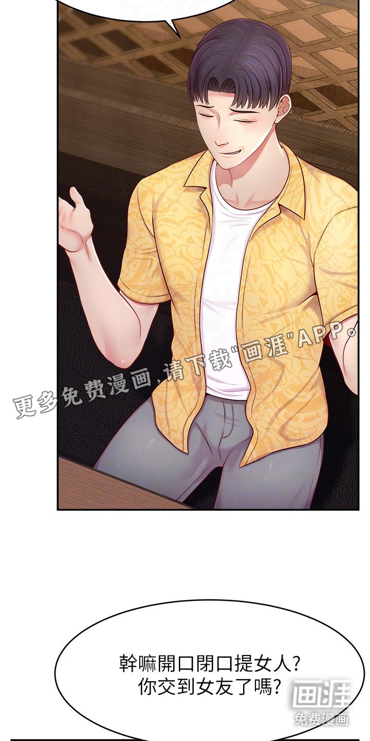 第16章：损友