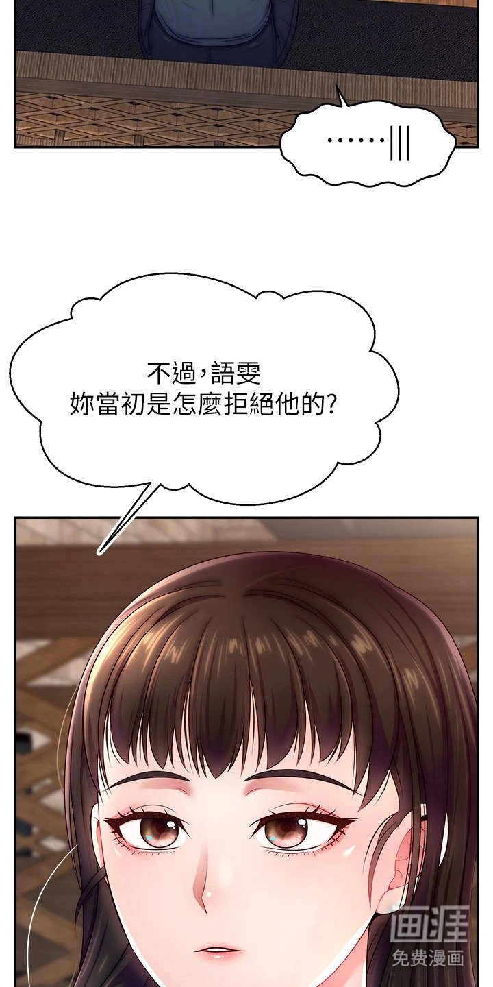 第17章：嘲讽
