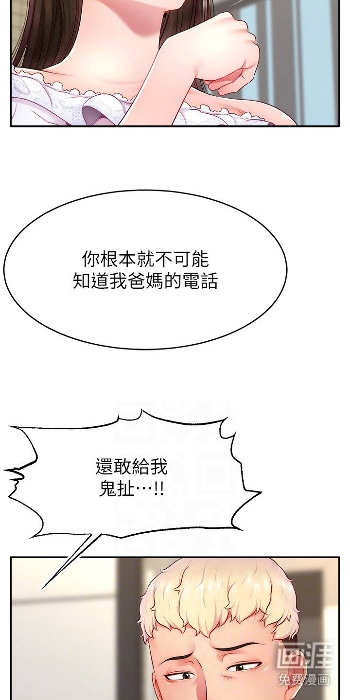 第19章：威胁