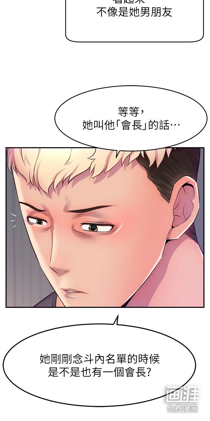 第2章：金主会长