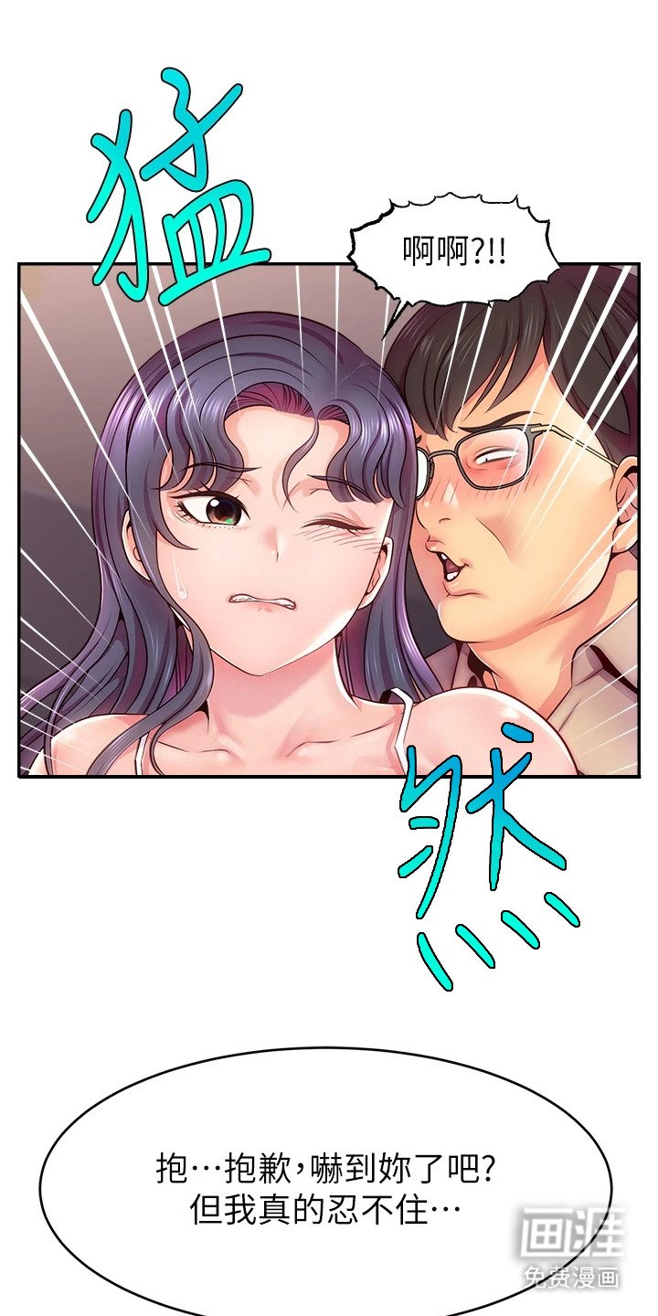 第2章：金主会长