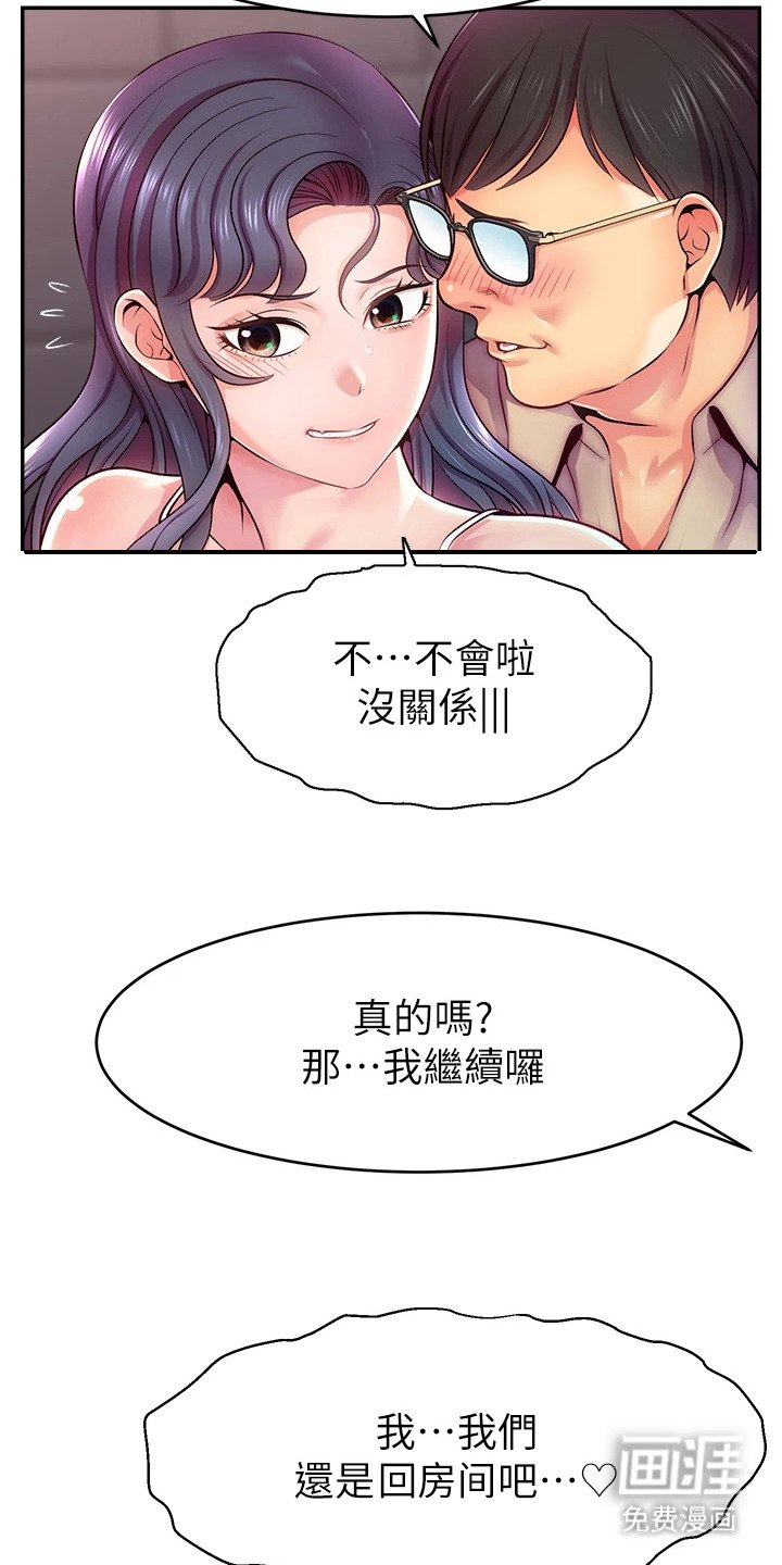 第2章：金主会长