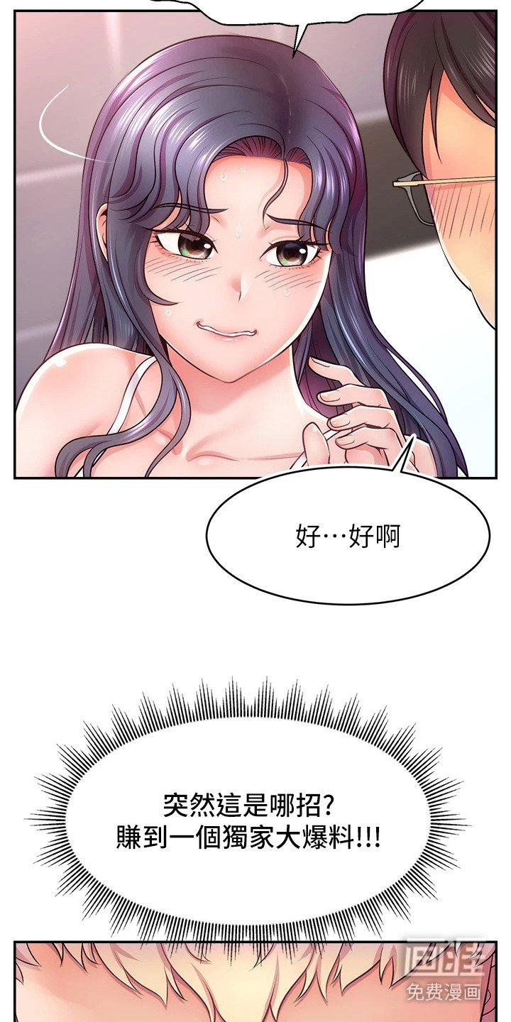 第2章：金主会长
