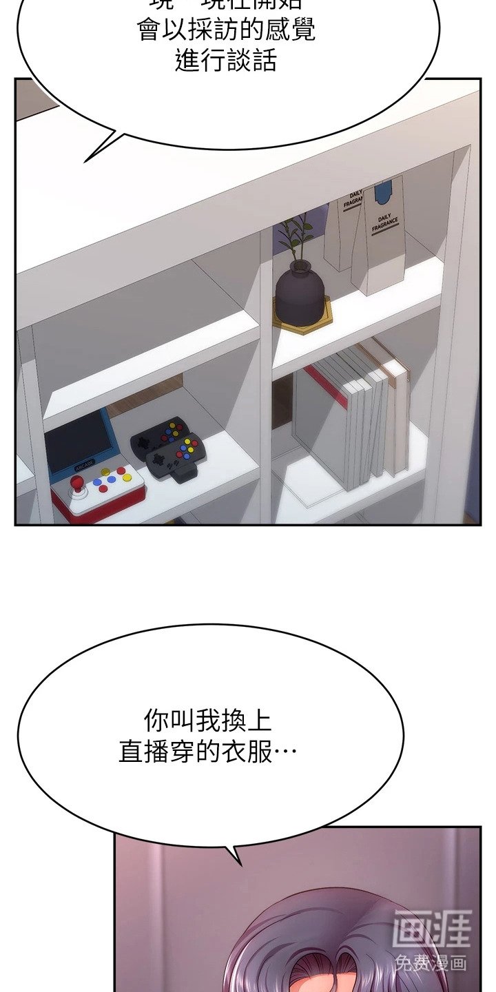 第4章：采访谈话