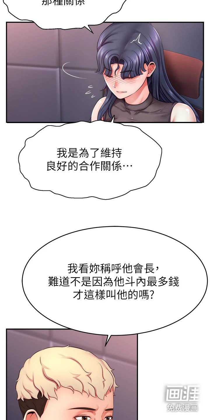 第4章：采访谈话