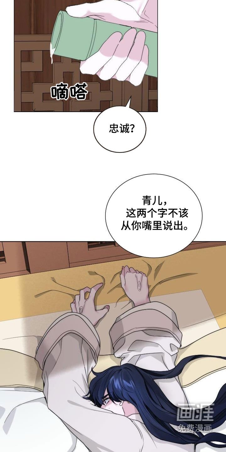 第19章：忠诚