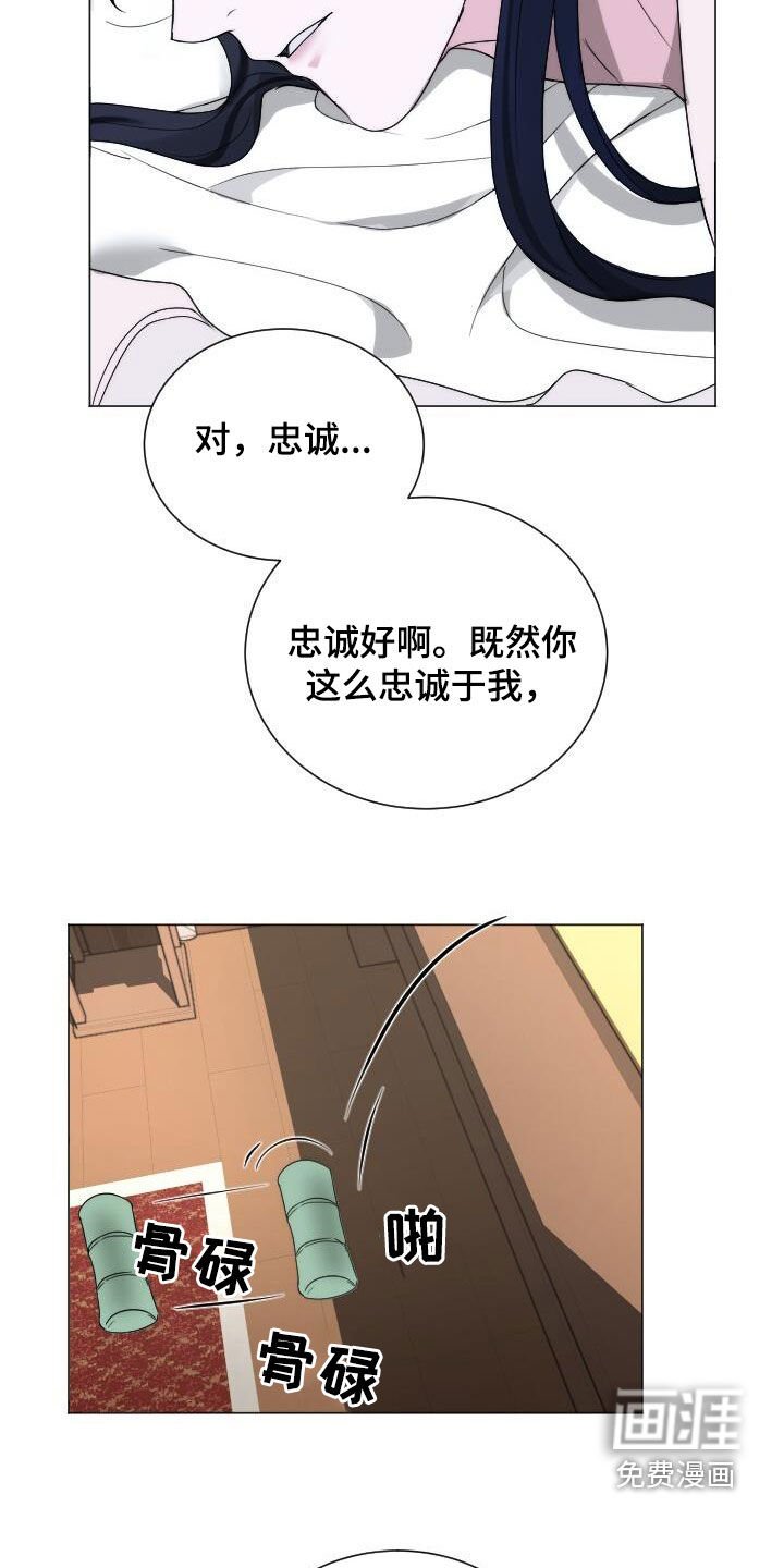 第19章：忠诚