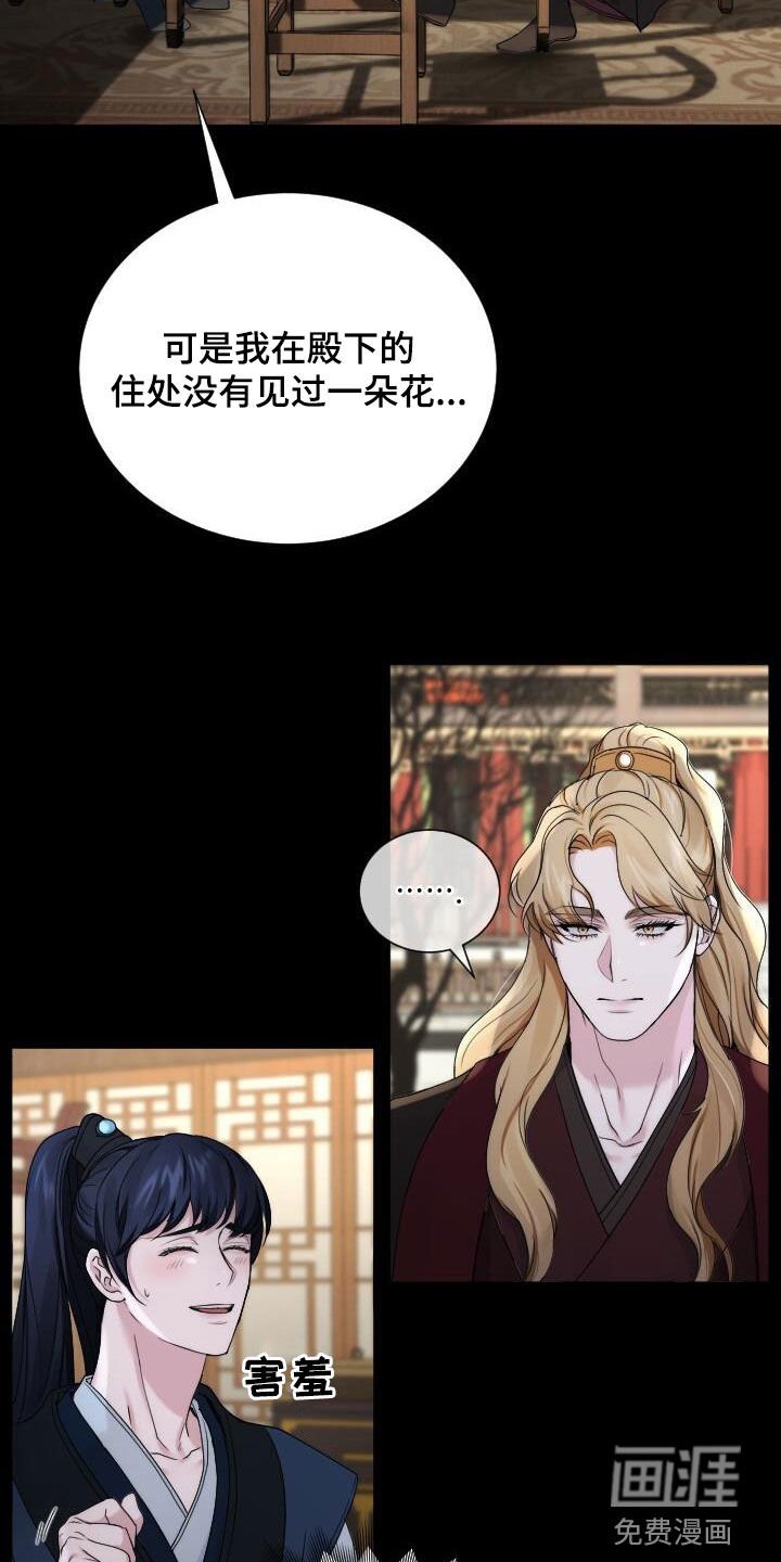 第20章：喜欢的花