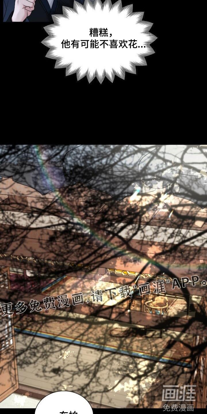 第20章：喜欢的花