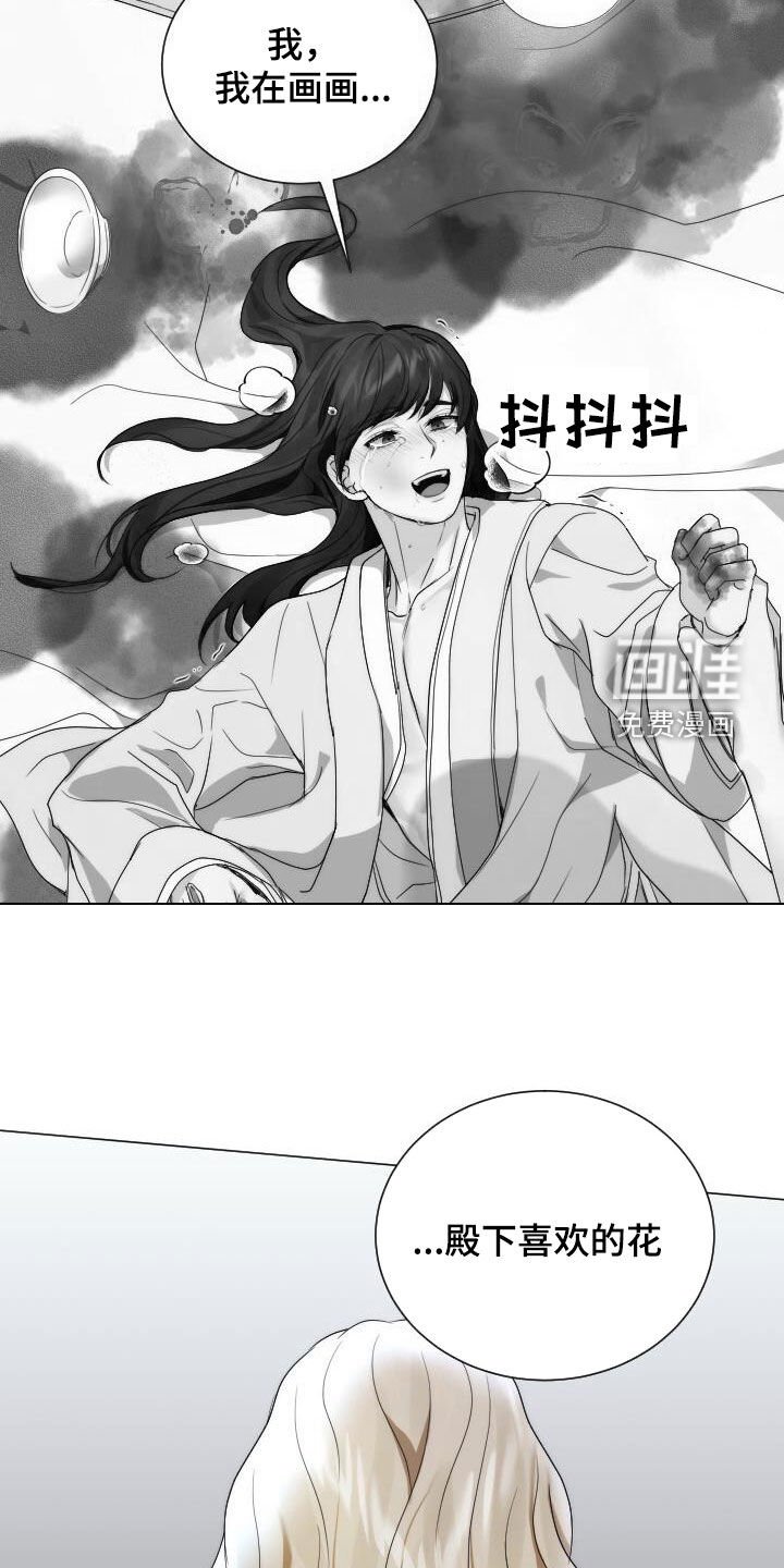 第20章：喜欢的花