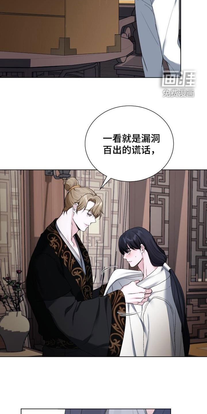 第23章：我也骗了你
