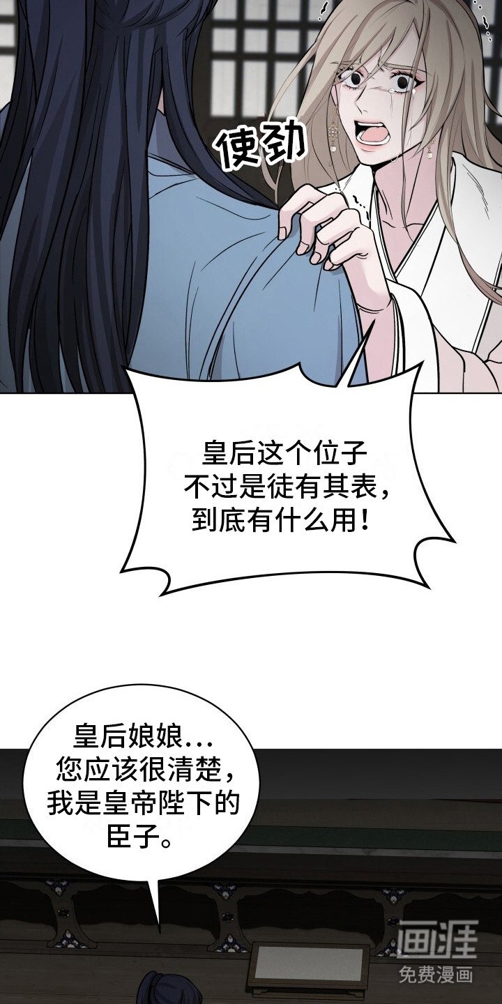 第4章：皇后的请求