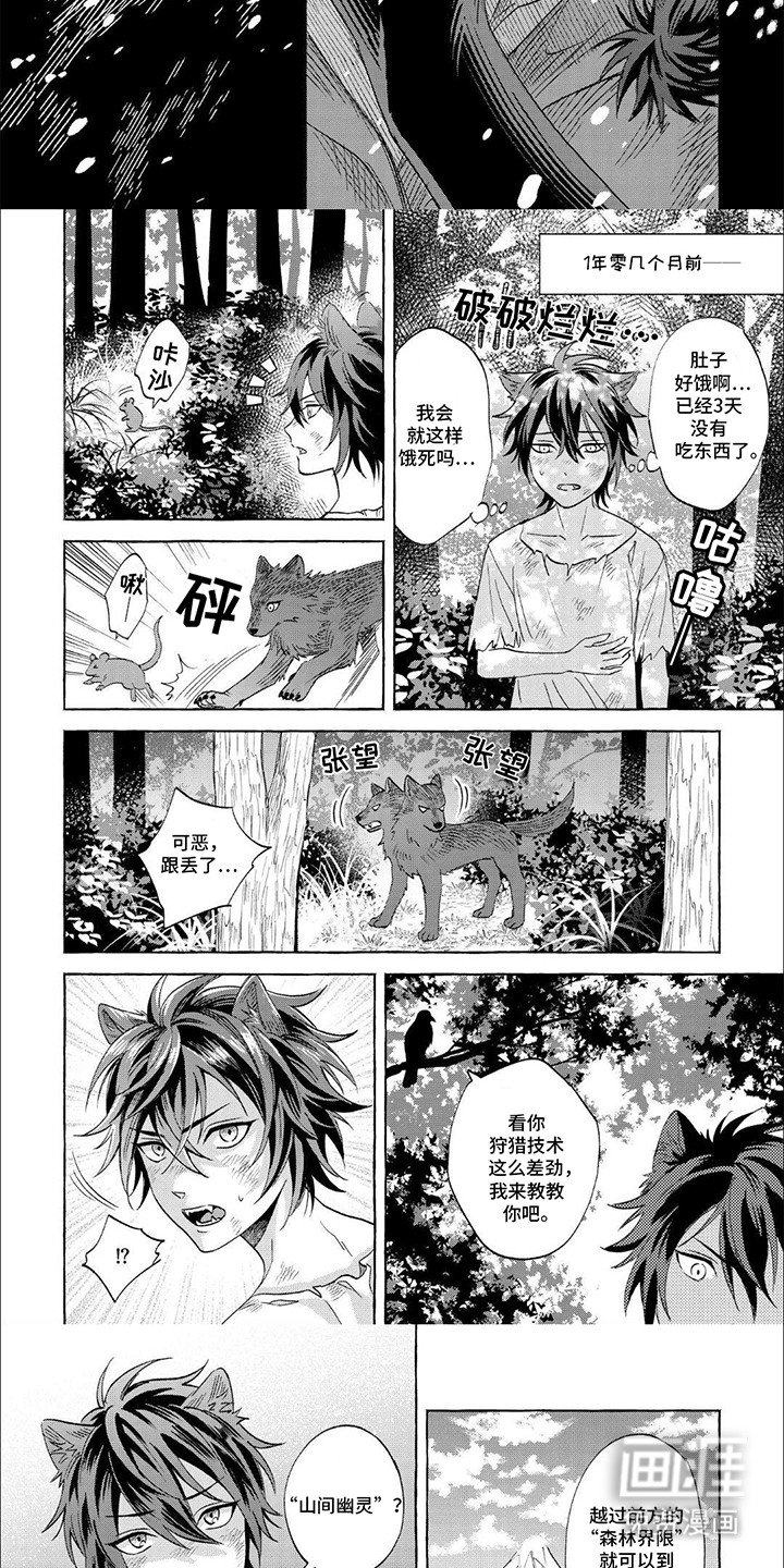 第1章：山间幽灵