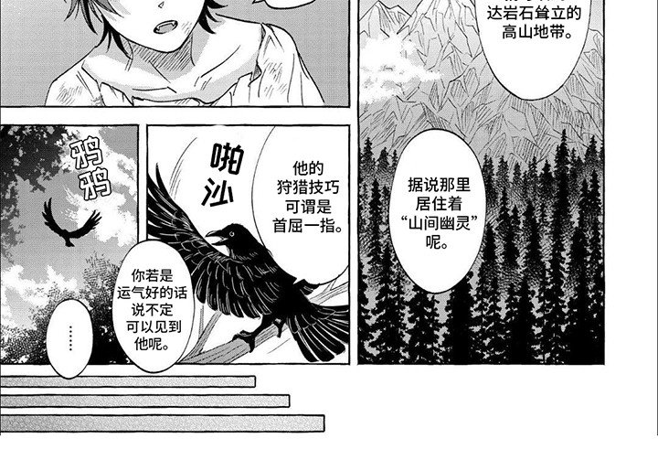 第1章：山间幽灵