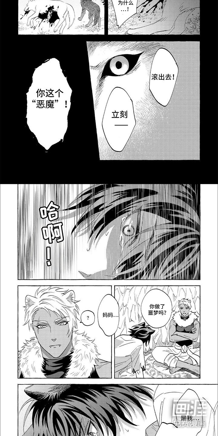 第2章：恶魔