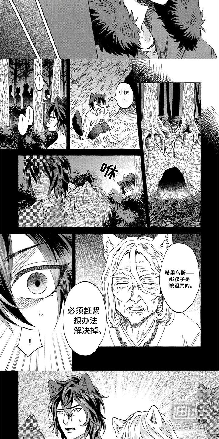 第6章：被诅咒的孩子
