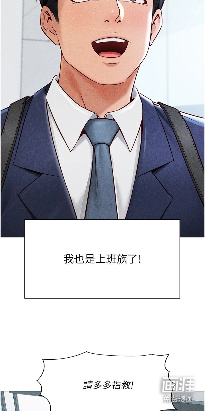 第1章：菜鸟员工