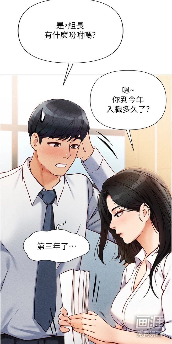 第1章：菜鸟员工