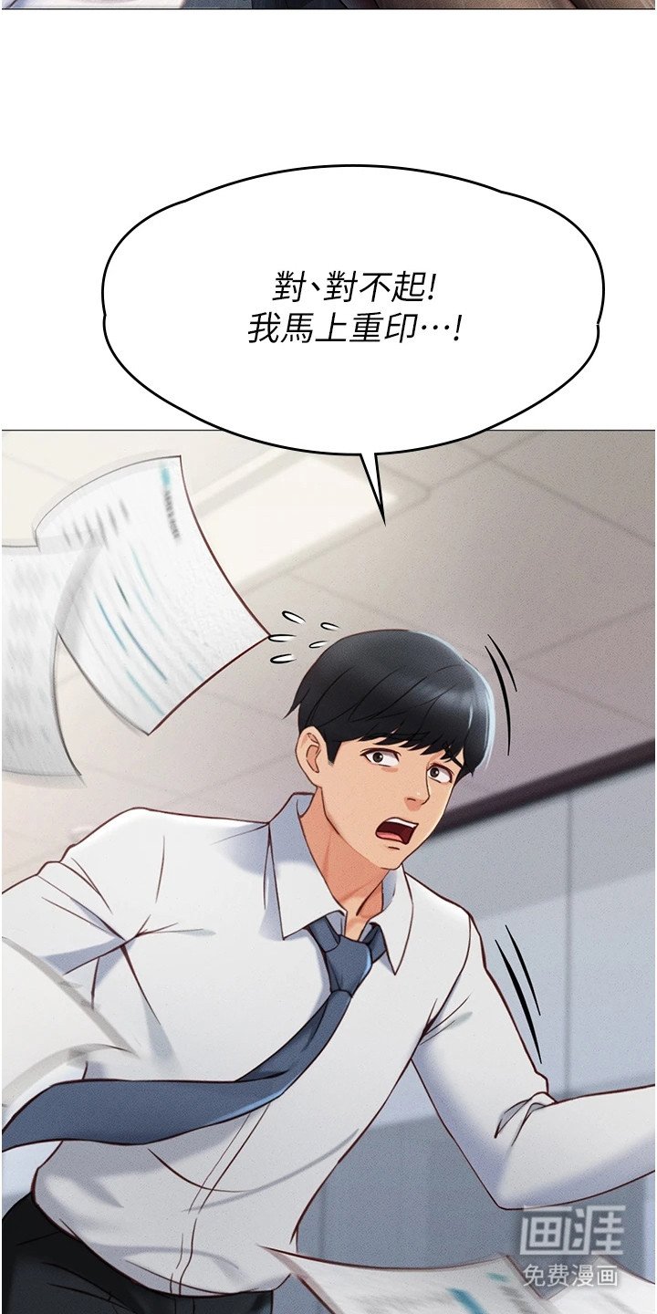 第1章：菜鸟员工