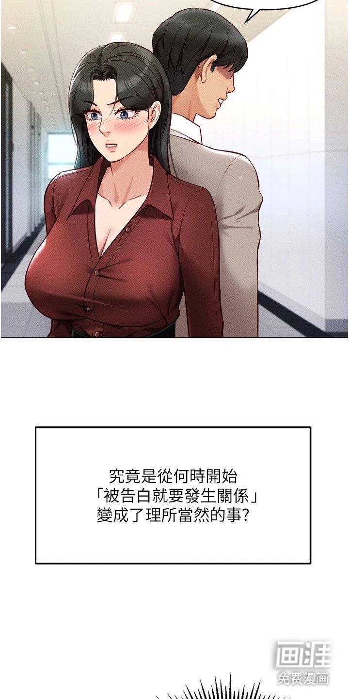 第14章：不停告白
