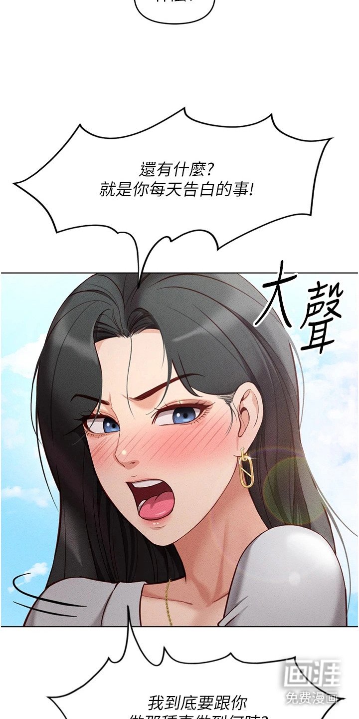 第14章：不停告白