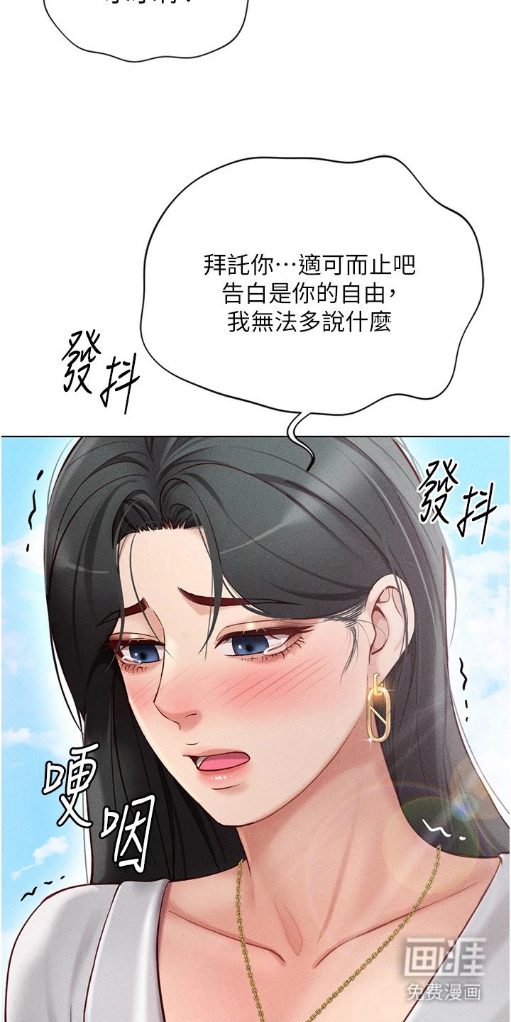 第14章：不停告白