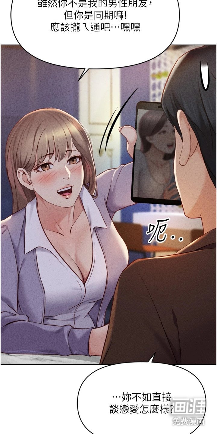 第17章：男性朋友