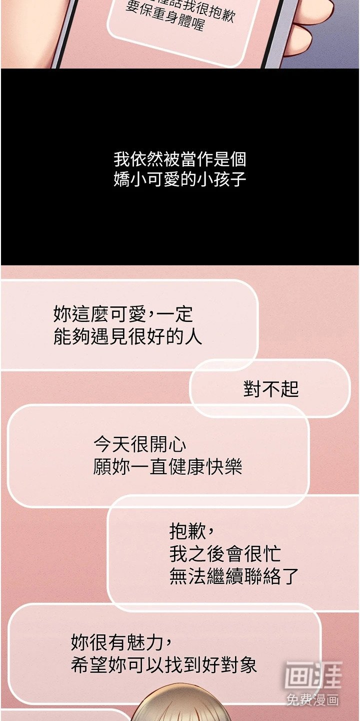 第17章：男性朋友