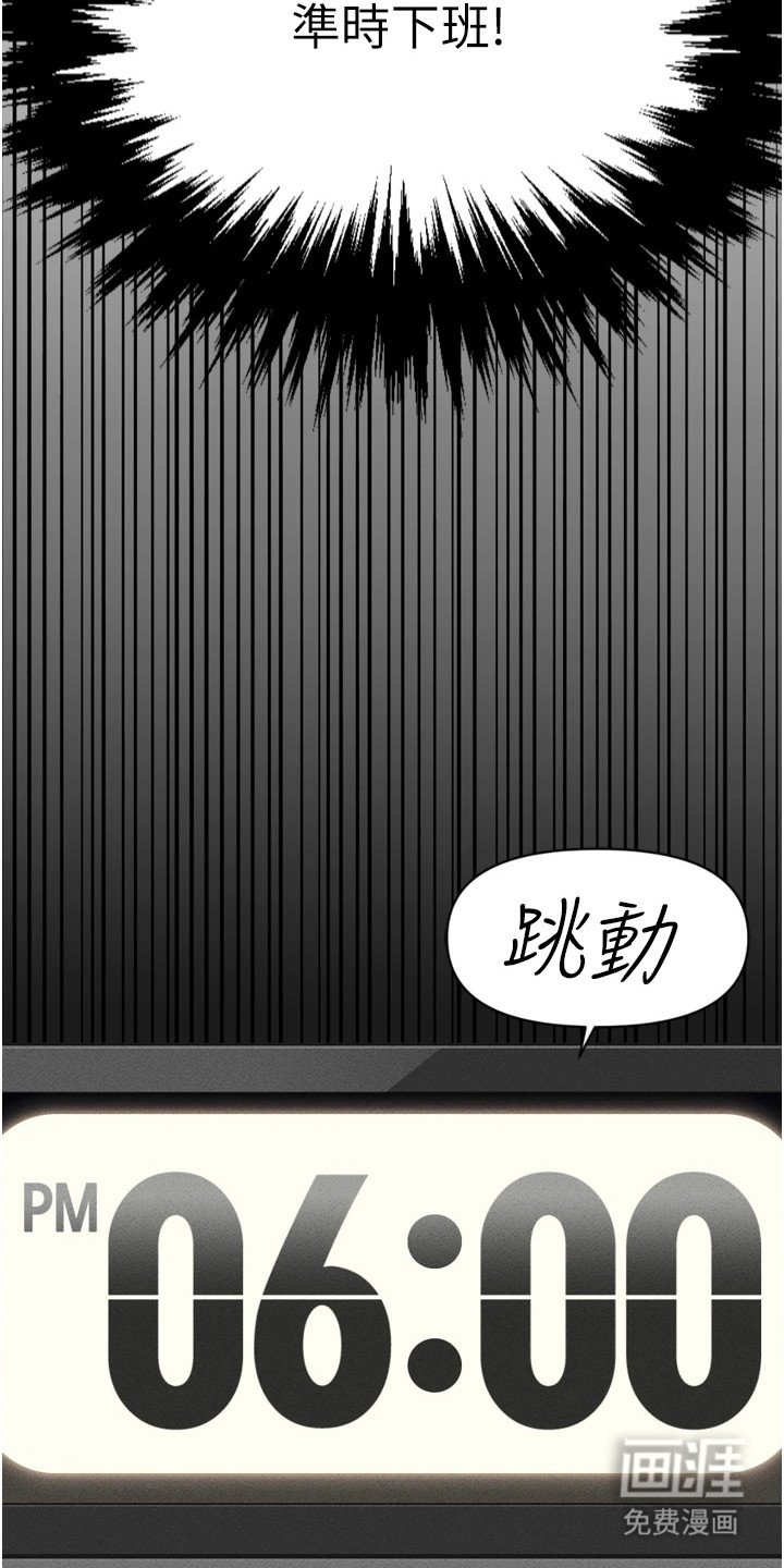 第7章：准时下班