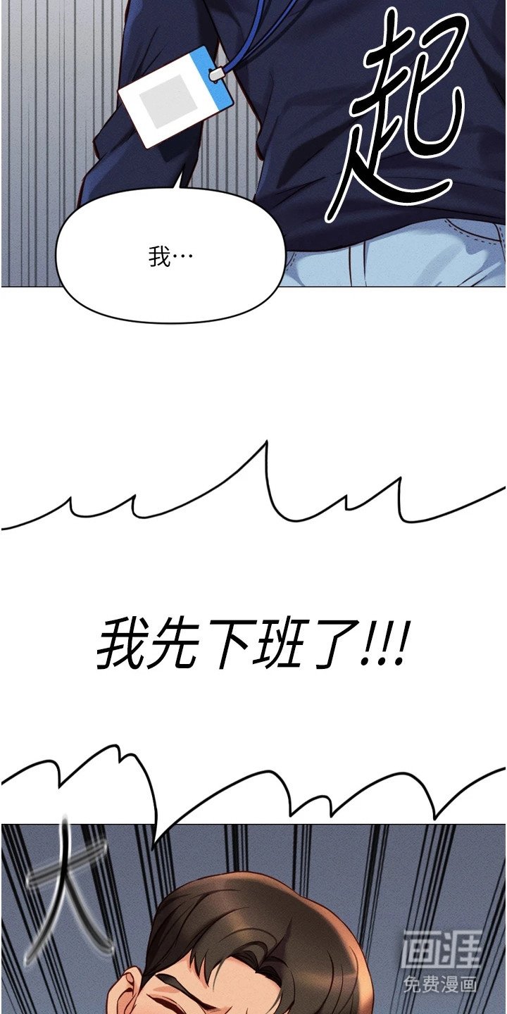 第7章：准时下班