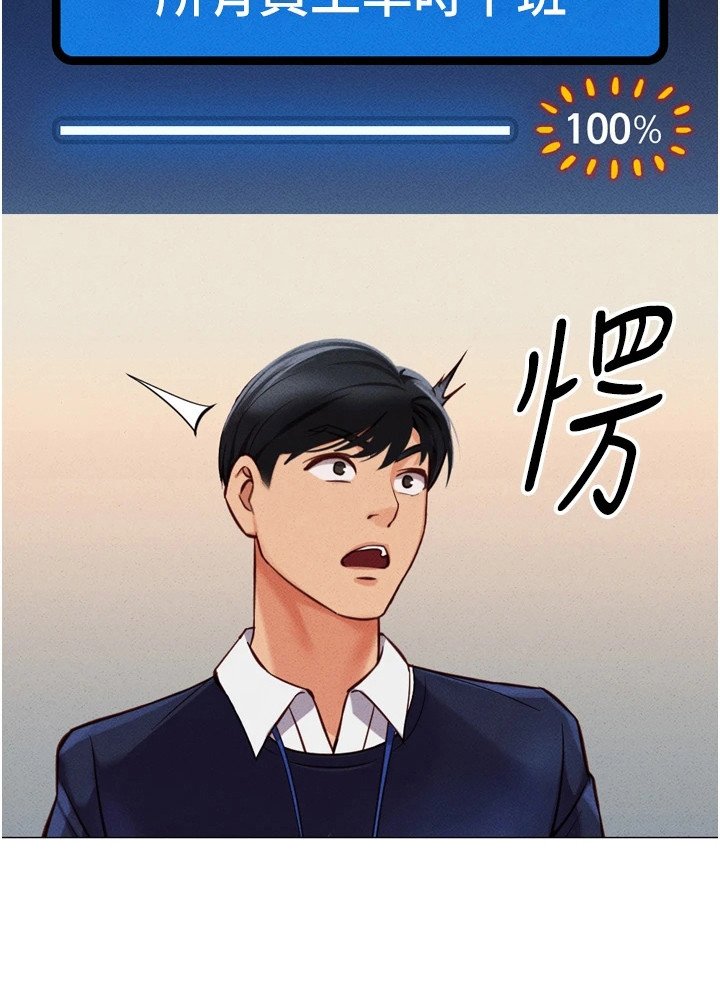 第7章：准时下班