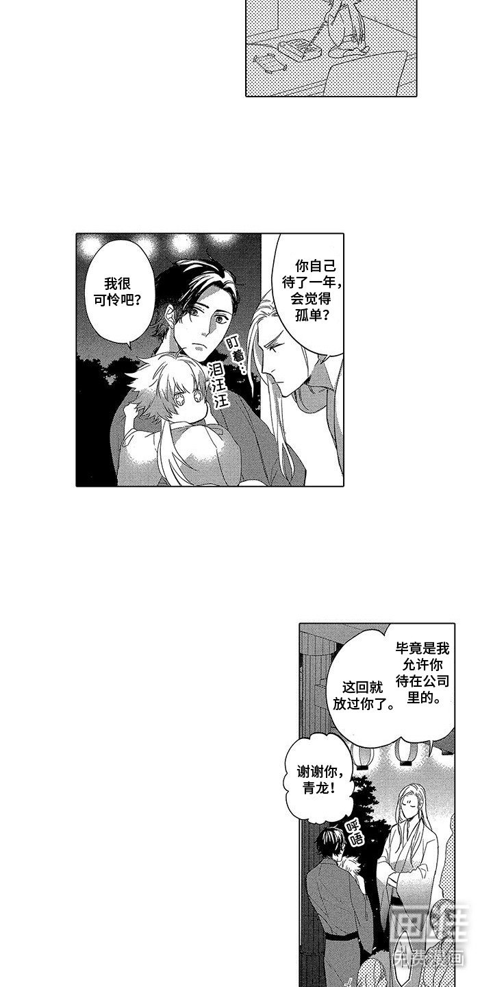 第13章：小龙神