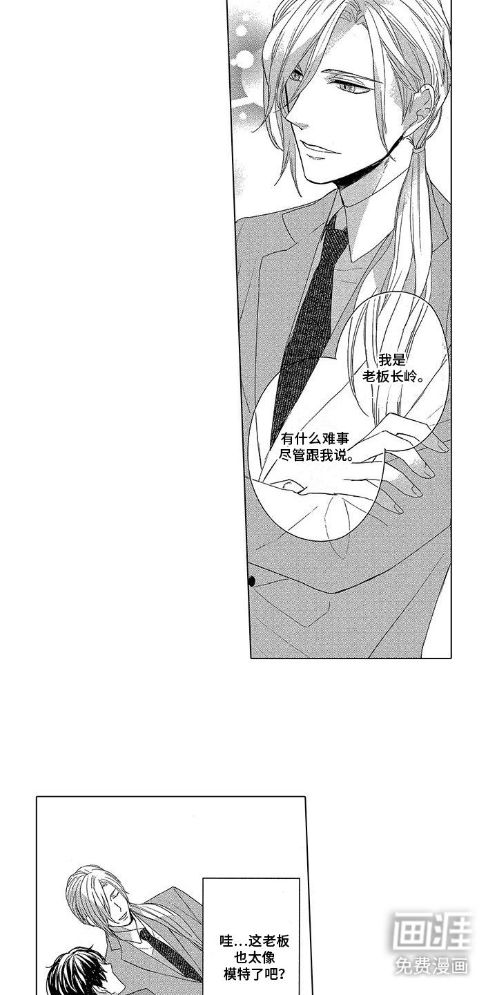 第2章：他是青龙