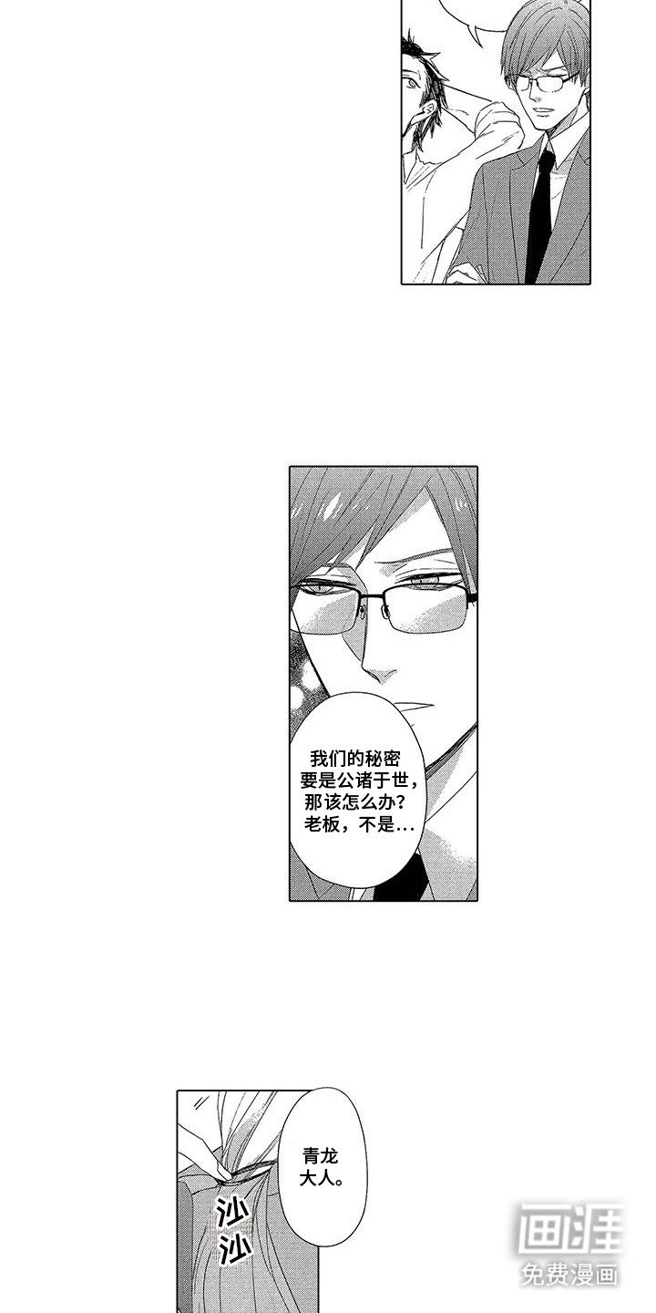 第2章：他是青龙