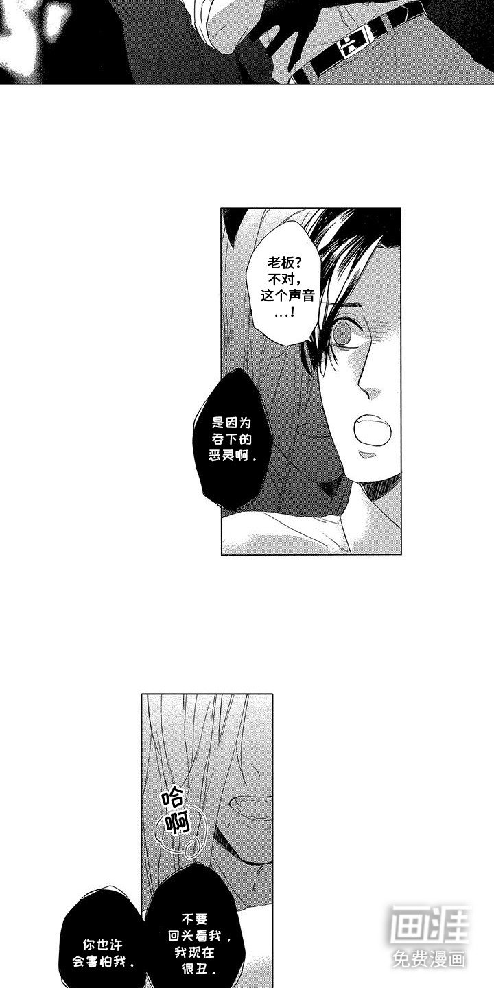 第23章：吞噬