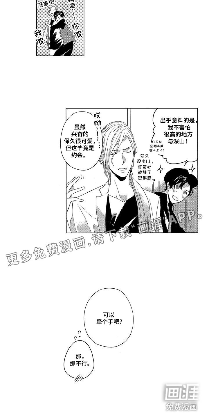 第25章：团建