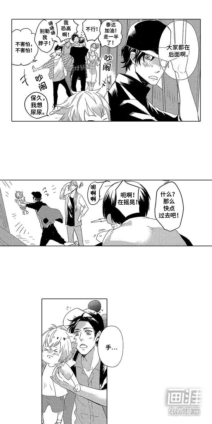 第25章：团建