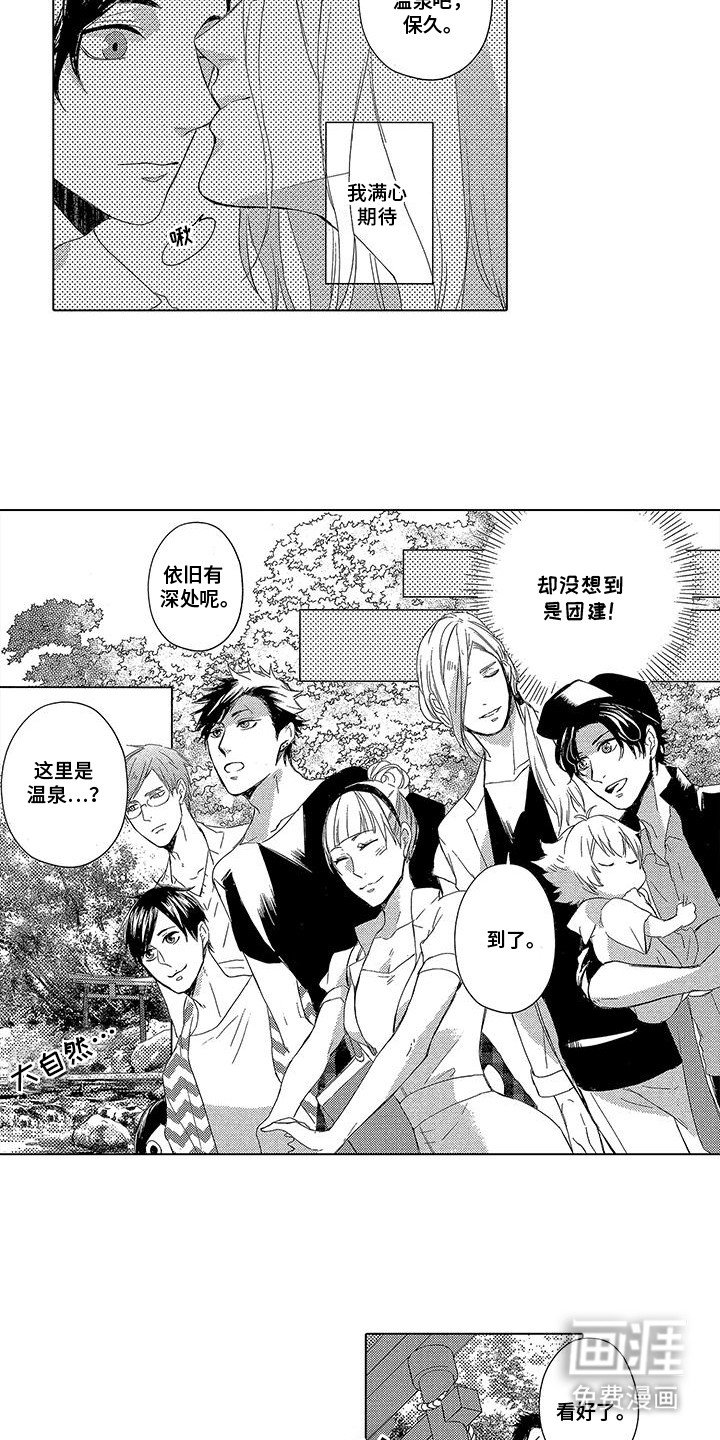 第25章：团建