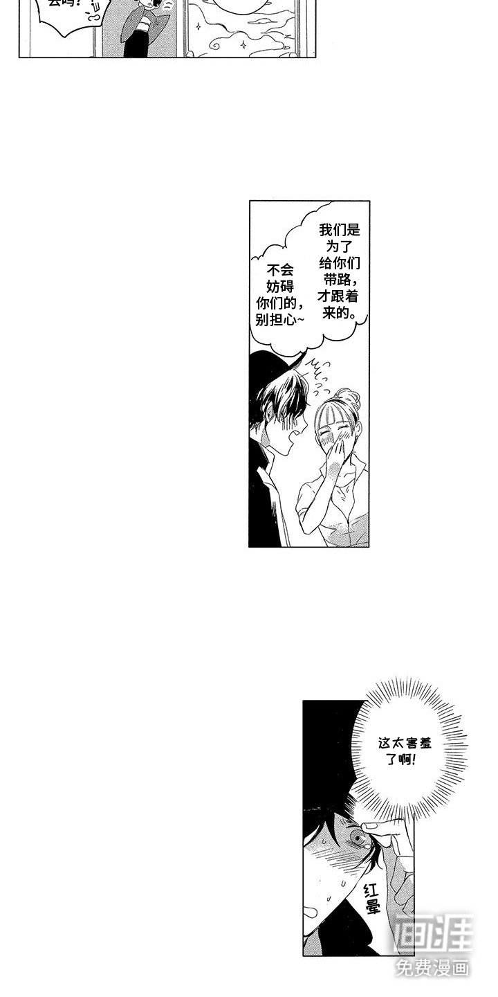 第25章：团建