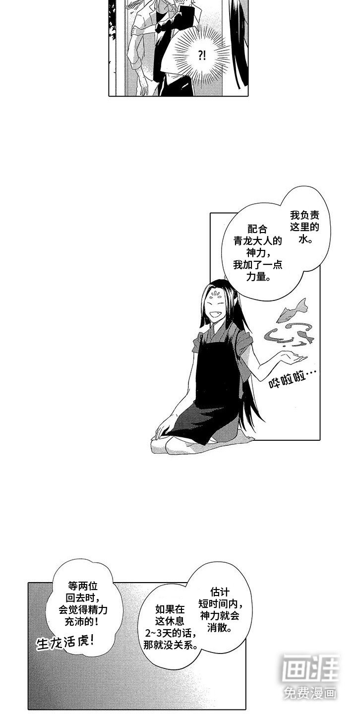 第27章：温泉