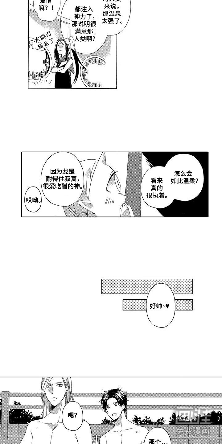 第27章：温泉