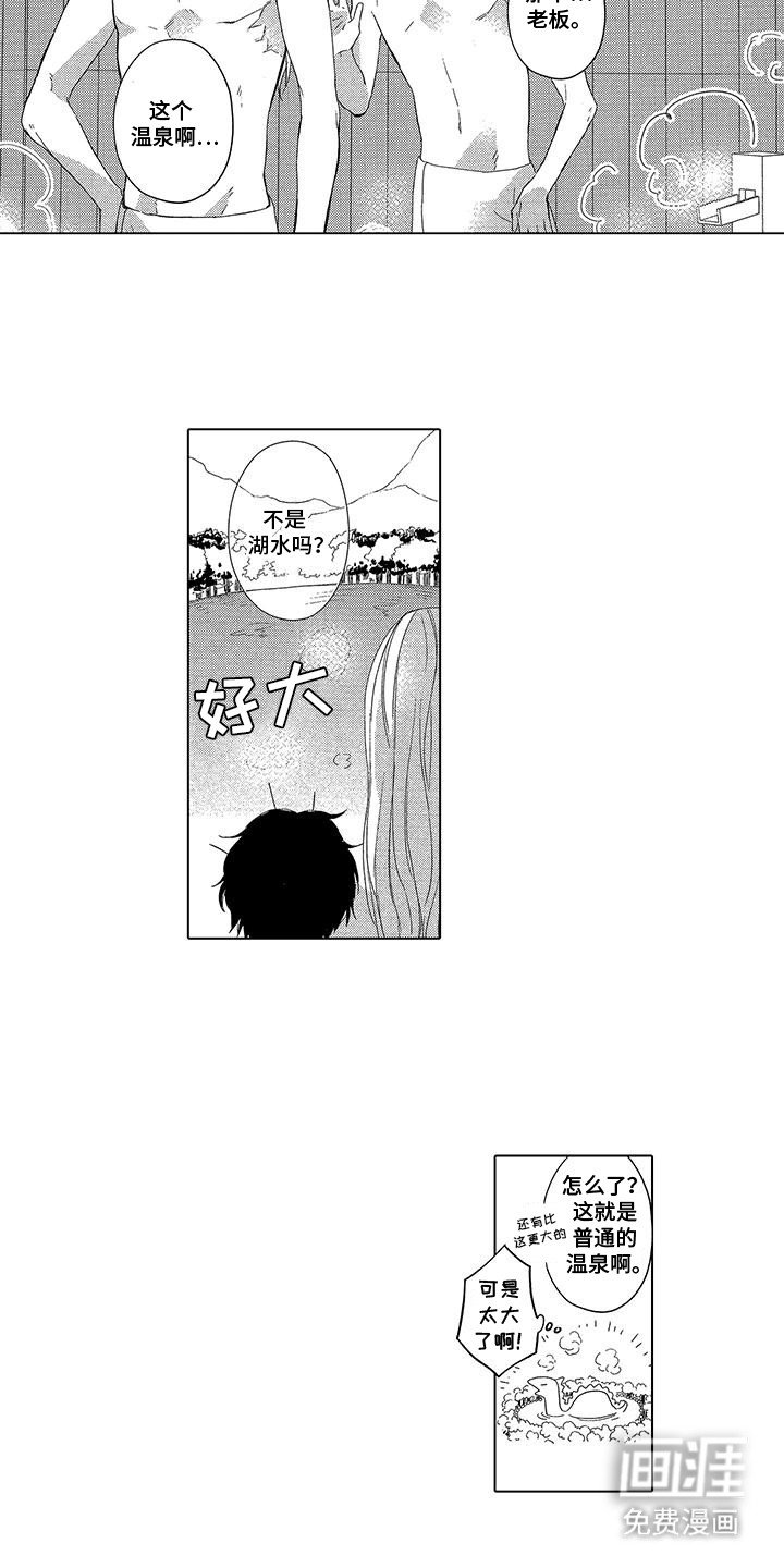 第27章：温泉