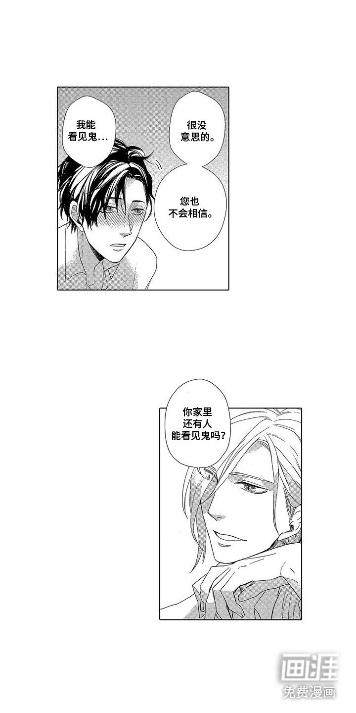 第3章：又见鬼怪