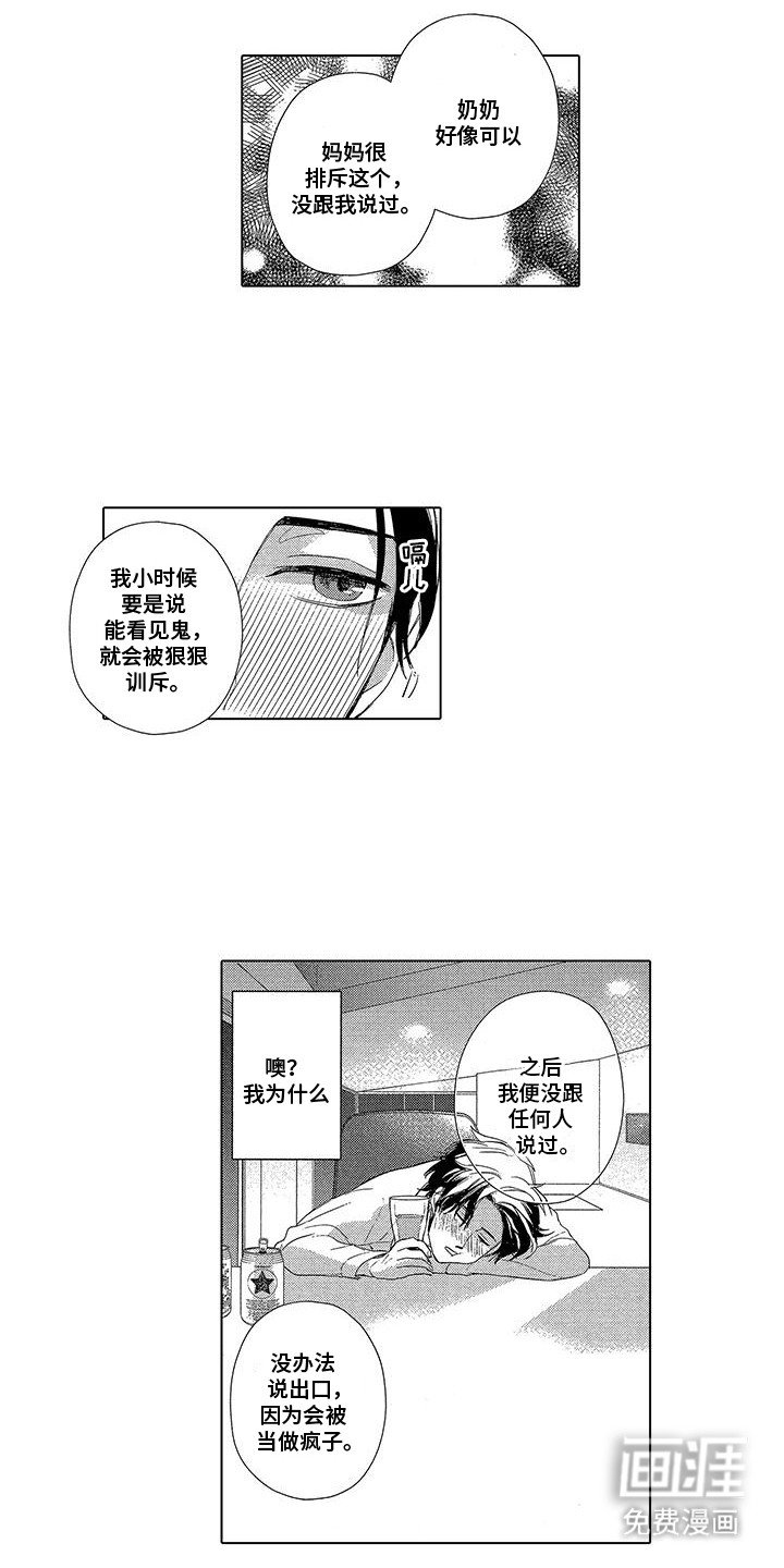 第3章：又见鬼怪