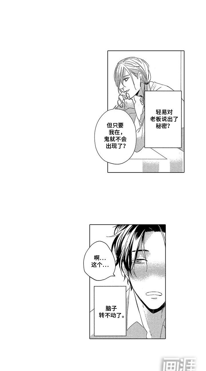 第3章：又见鬼怪