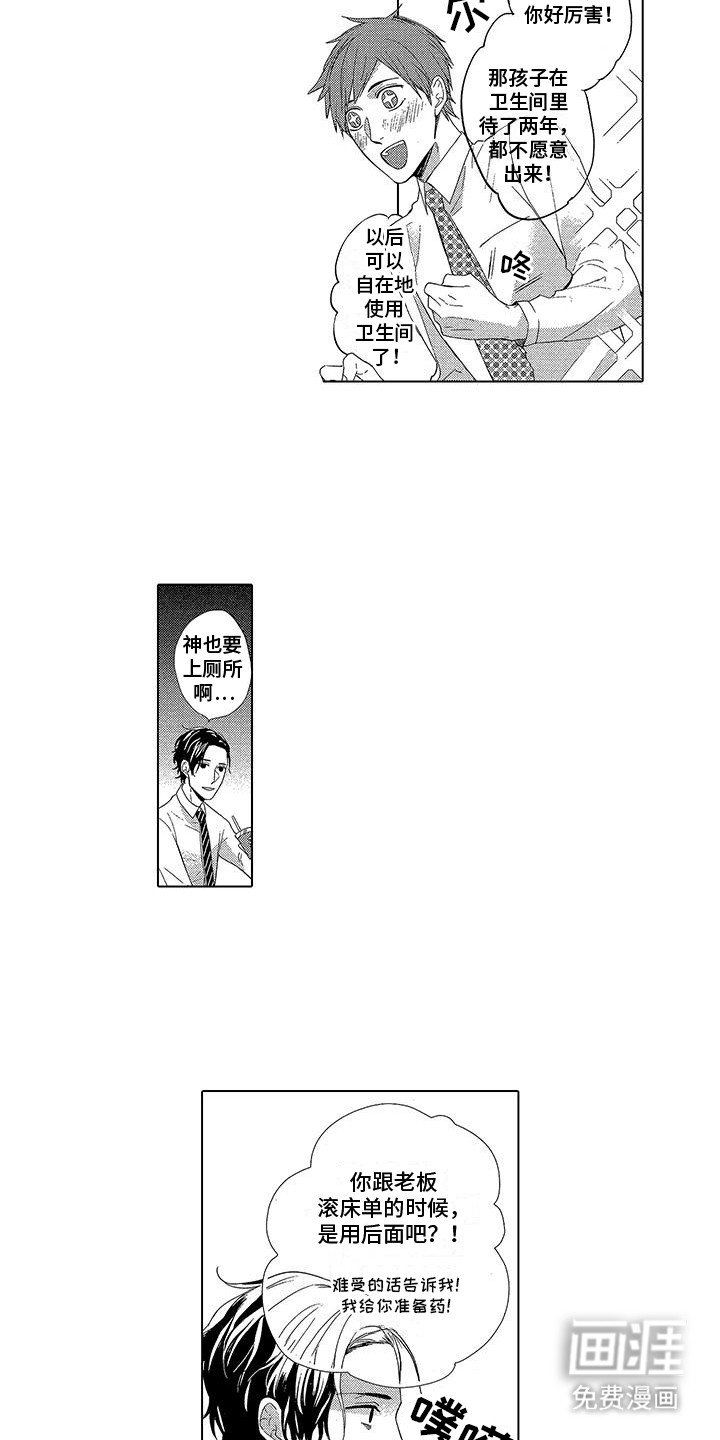 第7章：解开心结