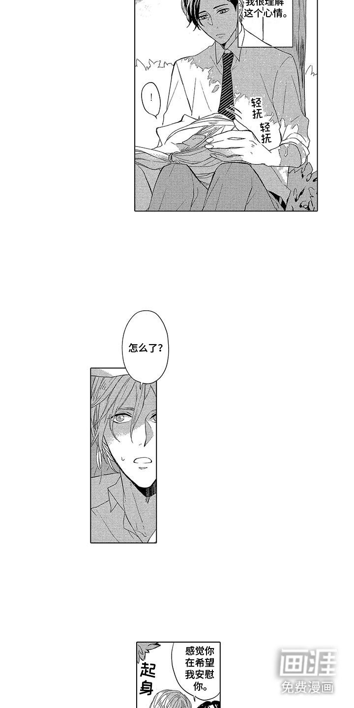 第8章：安慰