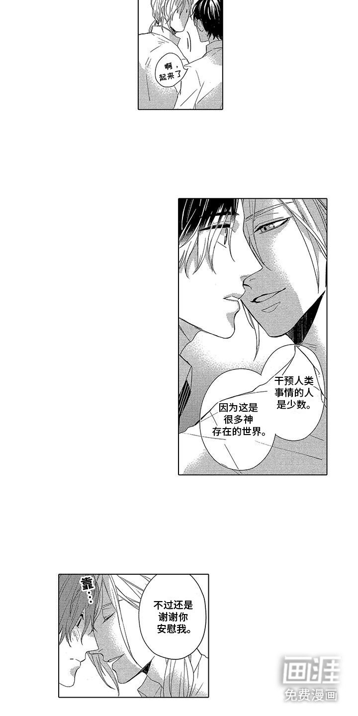 第8章：安慰
